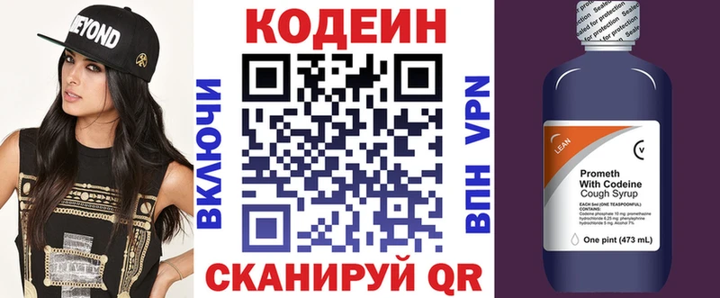 Кодеиновый сироп Lean напиток Lean (лин) Гремячинск